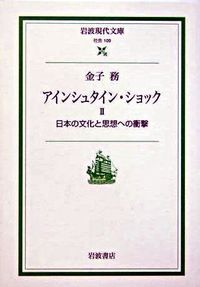 日本の文化と思想への衝撃