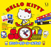 HELLO KITTYアニバーサリーシールブック