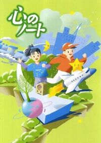 心のノート