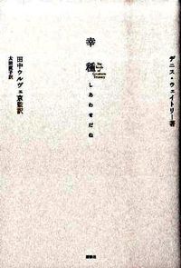 幸種しあわせだね