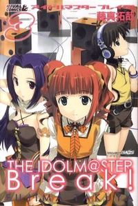 アイドルマスターブレイク!