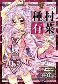 Art of 種村有菜