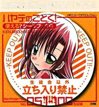 ハヤテのごとく!使える?シールブック