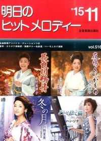 明日のヒットメロディー