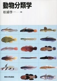 動物分類学（オンデマンド版）