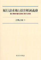 履行請求権と損害軽減義務