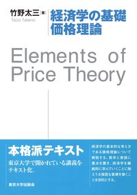 経済学の基礎 価格理論