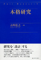 本格研究