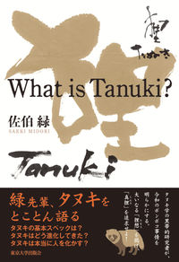 What is Tanuki?