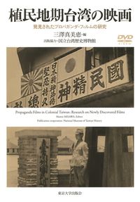 植民地期台湾の映画