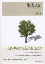 生成文法