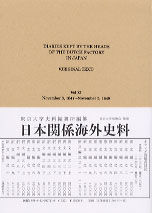 日本関係海外史料　オランダ商館長日記　原文編之十一