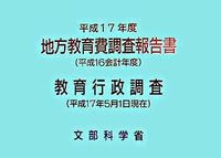 地方教育費調査報告書