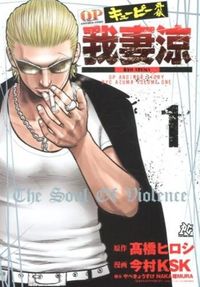 QP外伝我妻涼