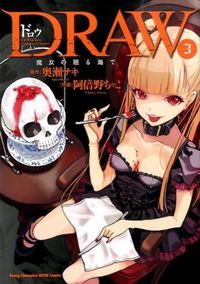 DRAW 魔女の眠る海で
