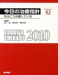 今日の治療指針 : 私はこう治療している