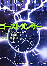 ゴーストダンサー