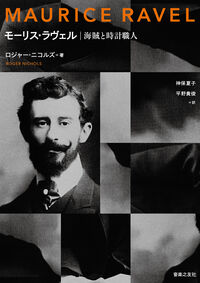 モーリス・ラヴェル 海賊と時計職人