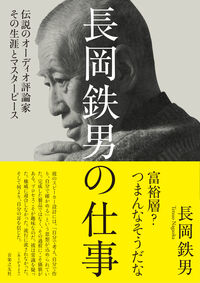 長岡鉄男の仕事