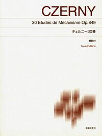 チェルニー30番