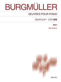 ブルクミュラー　ピアノ曲集