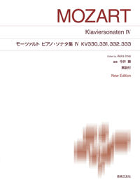 モーツァルト　ピアノ・ソナタ集Ⅳ KV330，331，332，333