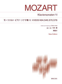 モーツァルト　ピアノ・ソナタ集Ⅵ KV533/494，545，570，576