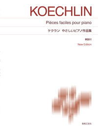 ケクラン　やさしいピアノ作品集