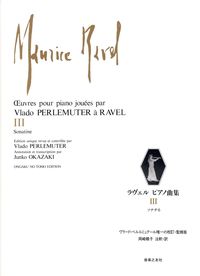 ラヴェル　ピアノ曲集　Ⅲ ソナチネ