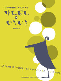 日本の作曲家によるアルバム れんだん・いろいろ
