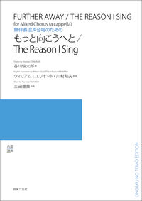 谷川俊太郎/ウィリアムI.エリオット/川村和夫/ほか『無伴奏混声合唱のための もっと向こうへと／The Reason I Sing』表紙