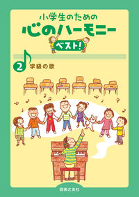 学級の歌