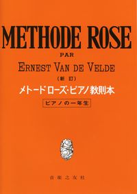 五線ノート メトードローズ
