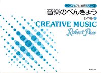 音楽のべんきょう　レベル　1