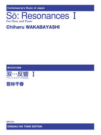 双…反響 Ⅰ フルートとピアノのために