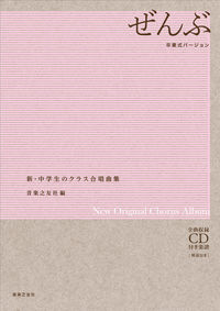 ぜんぶ～卒業式バージョン～