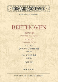 ベートーヴェン：《レオノーレ》序曲第3番 作品72a／《フィデリオ》序曲 作品72b