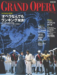グランド・オペラ 2013 Spring Vol.50