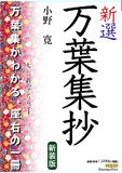 新選万葉集抄