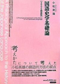 国語史学基礎論 2006簡装版