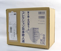 コレクション日本歌人選第2期全20冊セット