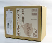 コレクション日本歌人選第3期全20冊セット