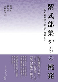 紫式部集からの挑発