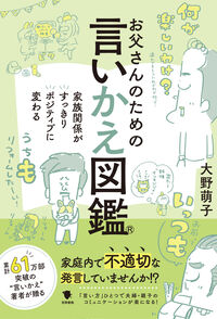 お父さんのための言いかえ図鑑