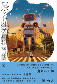 ロボット座流星群