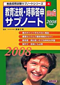 教育法規・時事答申サブノート