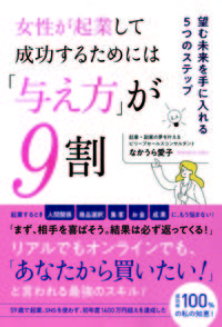 #なかうら 愛子 著 #「与え方」が9割 ナカウラアイコ :9784341087937