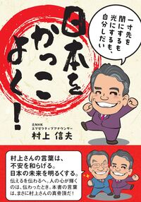 日本をかっこよく！