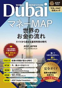 マネ－MAP 世界のお金の流れ