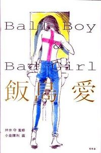 Ball Boy & Bad Girl